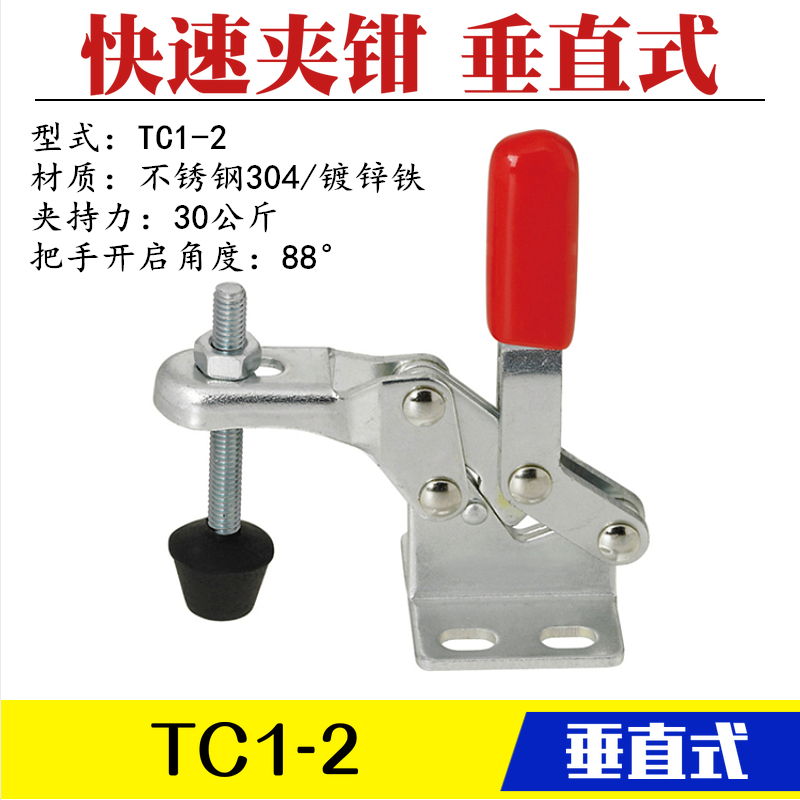 垂直式快速夹钳TC1-2替代肘夹 不锈钢TCS1-2 夹紧器夹具 TC1-S2