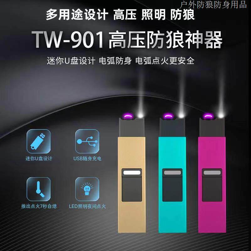 女生防身便携工具女子防狼神器随身防坏人电弧棍报警器合法武器棒