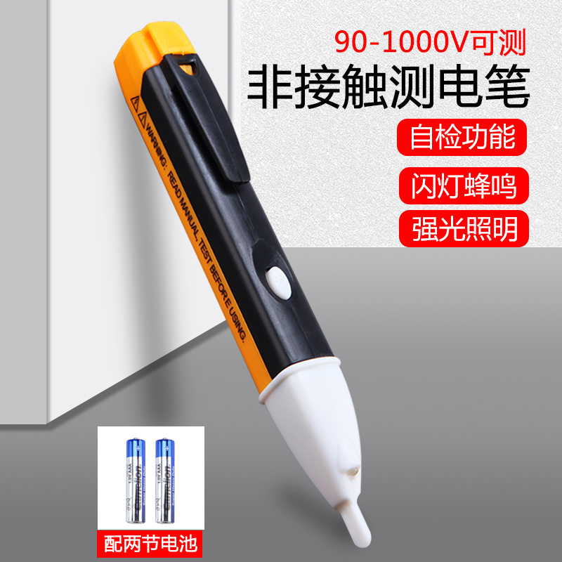 华瑞测电笔感应多功能家用汽车线路检测查断点2020电工专用测电笔