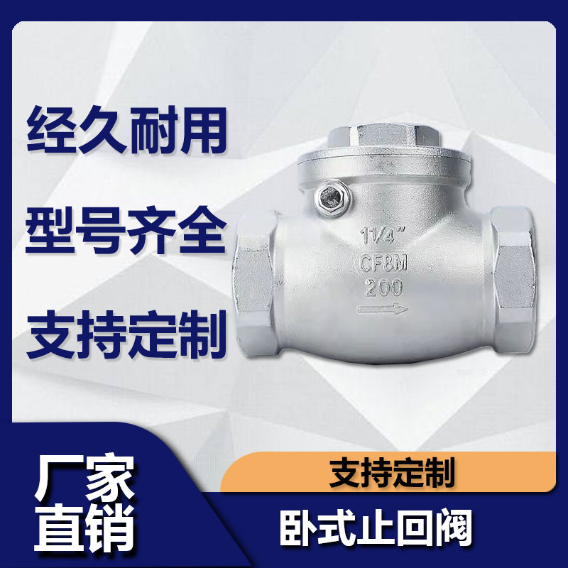 不锈钢丝扣止回阀内螺纹