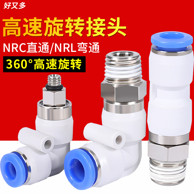 气动旋转接头度高速管万