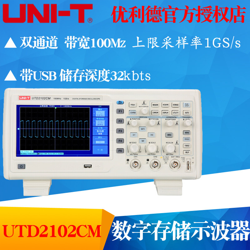 UNI-T优利德UTD2062CM/UTD2102CM/UTD2202CM数字存储示波器