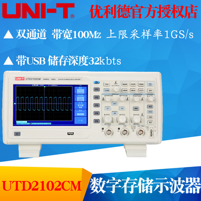 UNI-T优利德UTD2062CM/UTD2102CM/UTD2202CM数字存储示波器