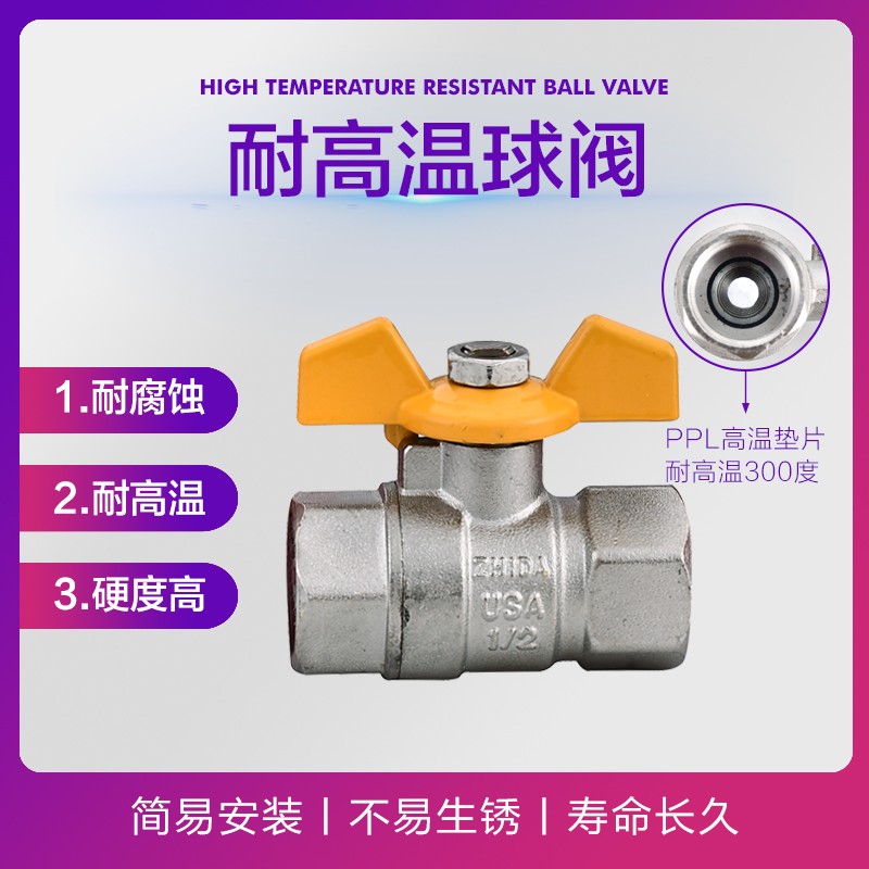 球阀水开关铜电镀蝶形耐