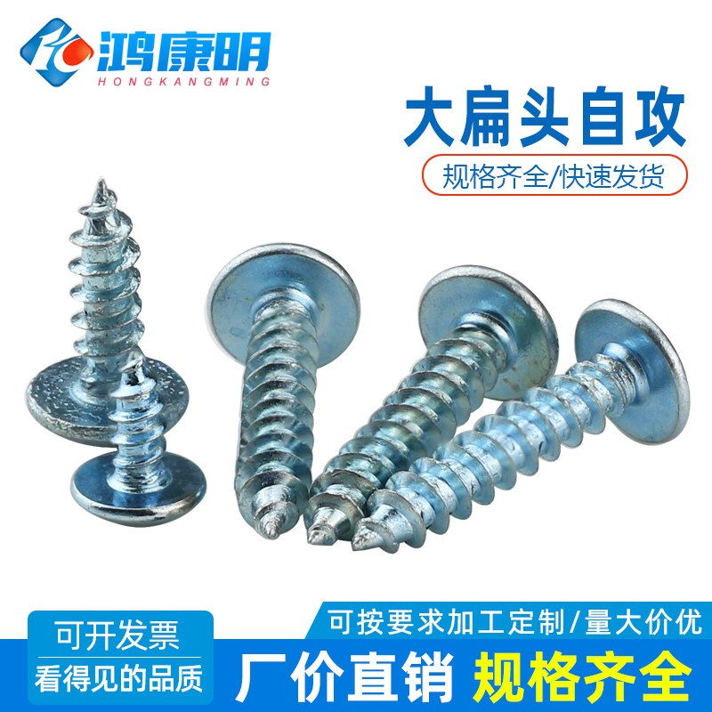 十字大圆头自攻螺丝扁尖