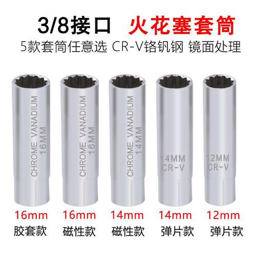 磁性火花塞套筒扳手14mm16mm21mm  超薄宝马奔驰火花塞套筒工具