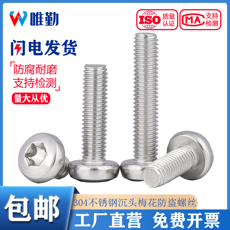 不锈钢圆头内梅花螺丝盘