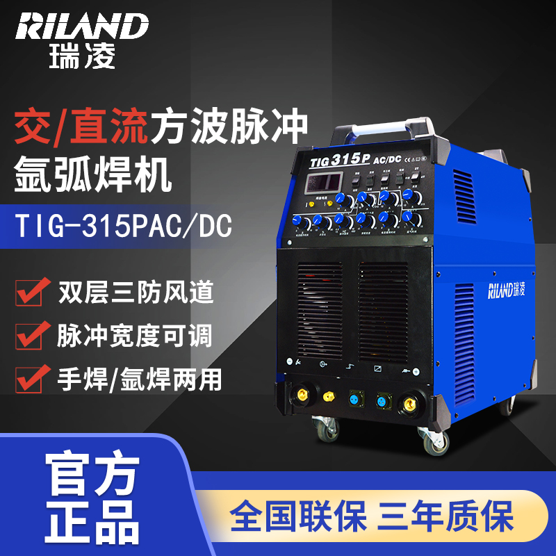 瑞凌TIG250/315P交直流方波脉冲氩弧焊铝焊机WSME400/500焊铝专用