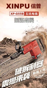 信普XP G55B五坑电锤电镐家用大功率工业级冲击钻混凝土电镐普田