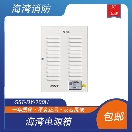 海湾电源箱型智能壁挂带