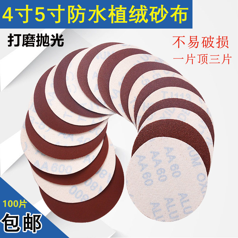 防水圆植绒砂布自粘纸盘