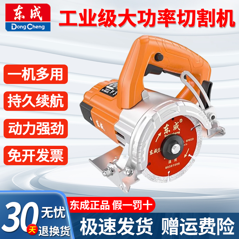 东成云石机石材切割机220V瓷砖混凝土大功率家用手提锯手持式1800