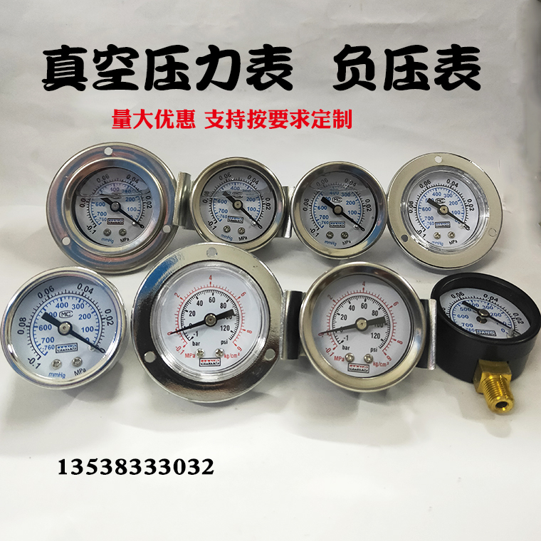 真空压力表正负抗震耐径
