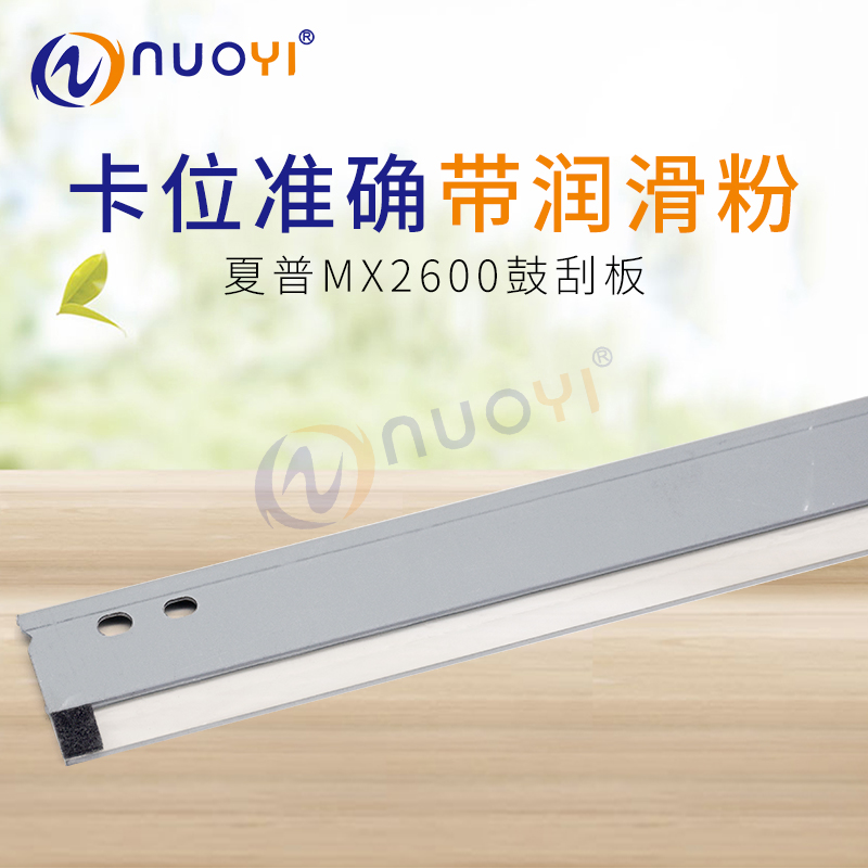 兼容夏普MX-2600N 3100N 4100N 4101N 5000N 5001N 鼓刮板 清洁刮