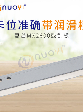 兼容夏普MX-2600N 3100N 4100N 4101N 5000N 5001N 鼓刮板 清洁刮