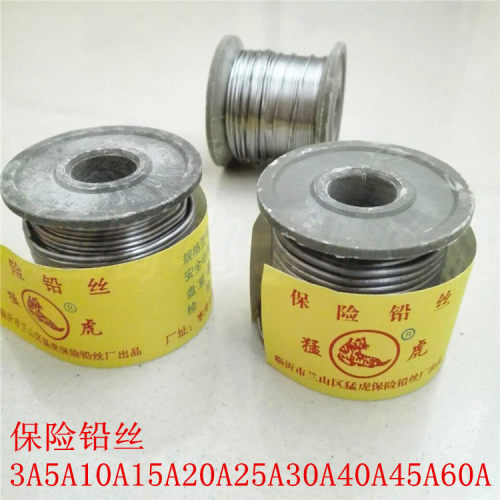 猛虎 保险丝 熔断 铅丝 家用 3A5A10A15A20A25A30A40A45A60A
