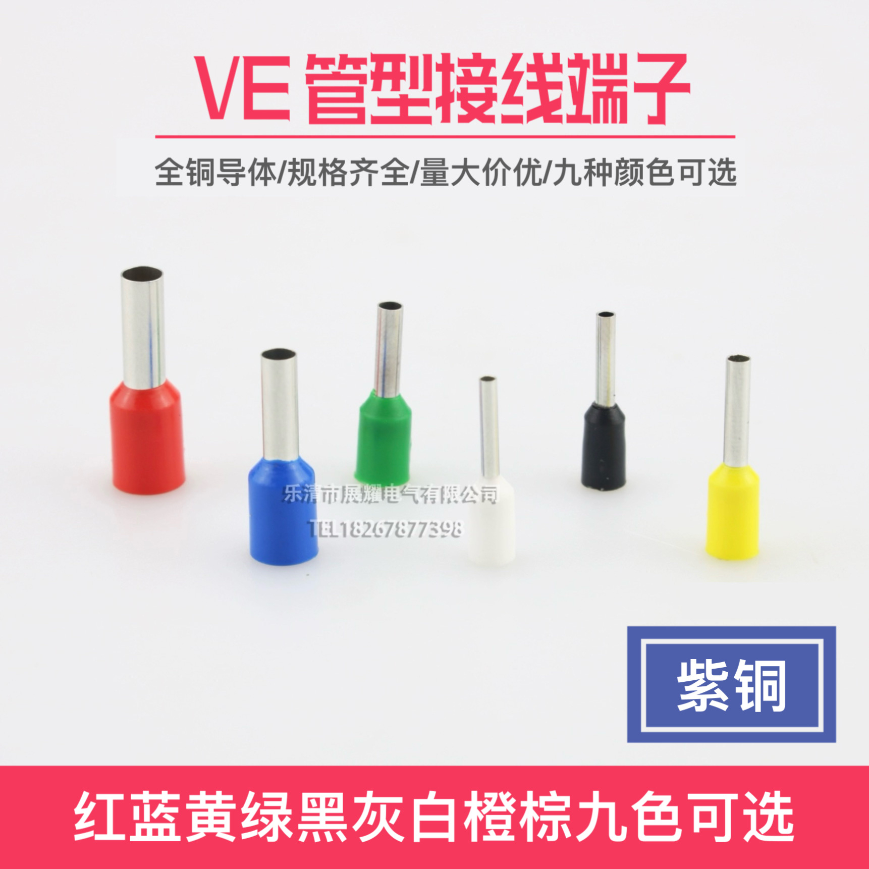 VE6010欧式端子针形端子 E6010管形端子 管型接线端子插针 紫铜