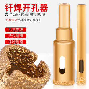 包邮 钎焊钻头金刚石开孔钻大理石开孔器石材扩孔钻头花岗岩瓷砖