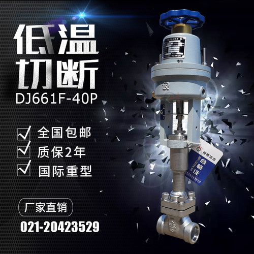 气动低温紧急切断阀dn50液氮氧氩LNG气化站-196防爆气控阀DJ661F
