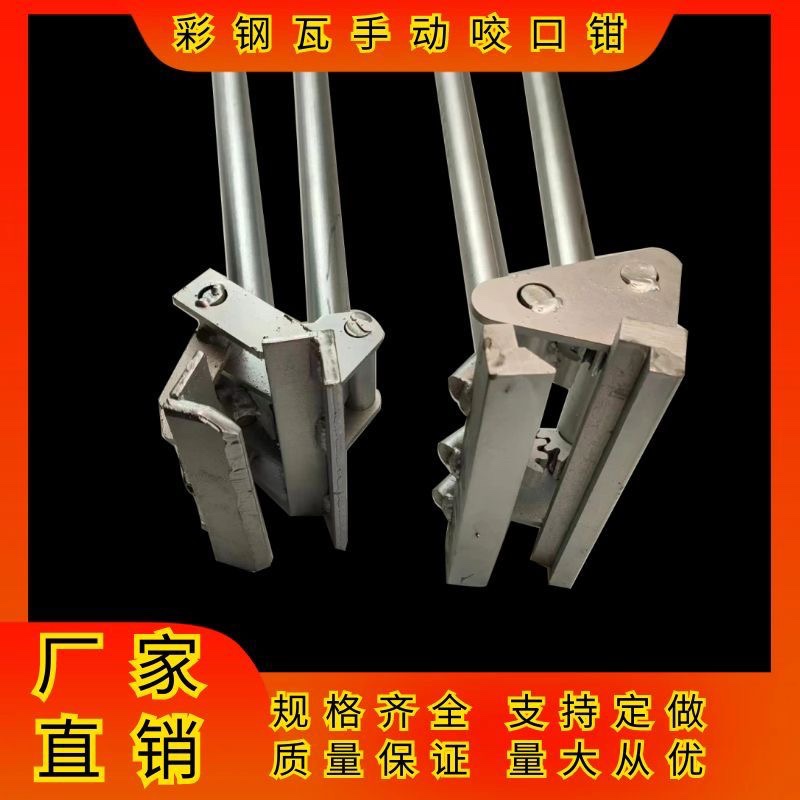 彩钢瓦手动锁边机型咬口