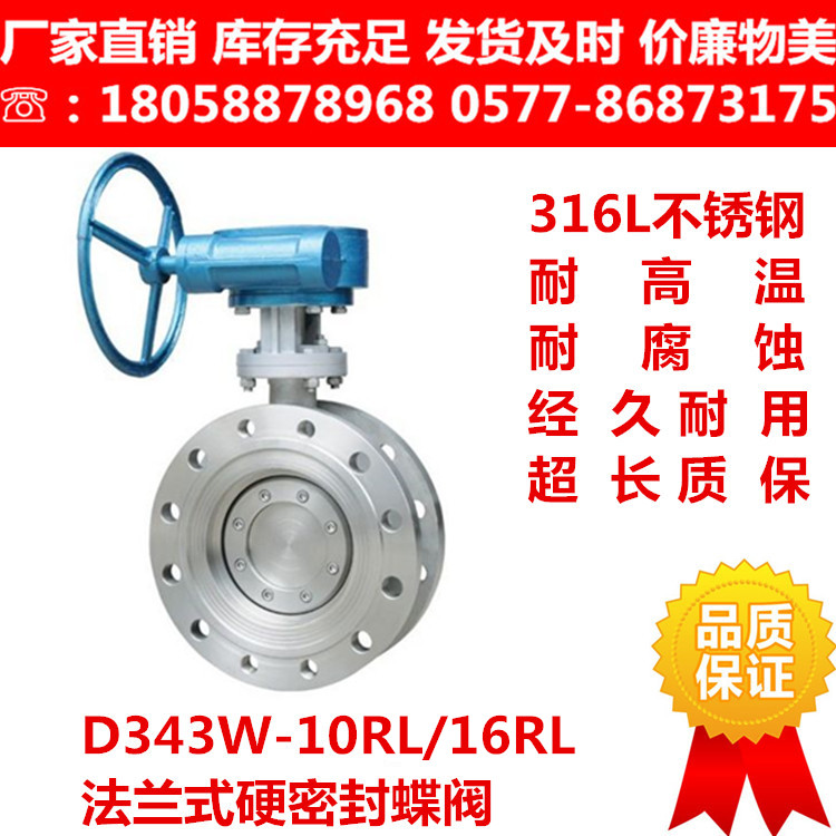 不锈钢硬密封法兰式蝶阀
