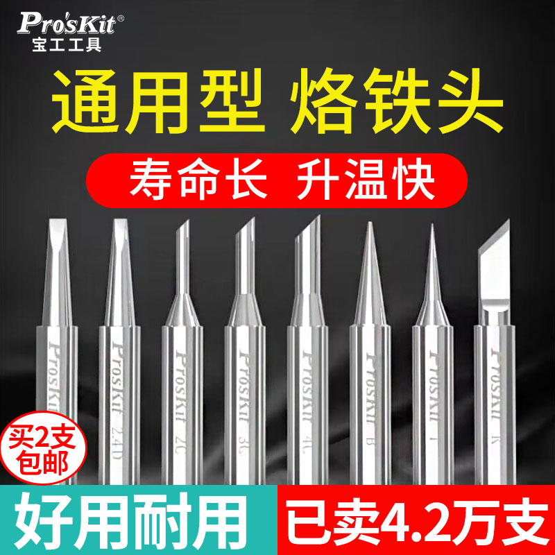 宝工烙铁头通用刀尖特细