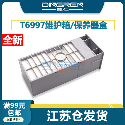 适用 爱普生T6997维护箱 P6000 P6080 P7000 P7080 P8000 P9000 P