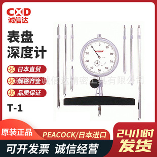 4高性能表盘内规套装 日本进口PEACOCK孔雀T