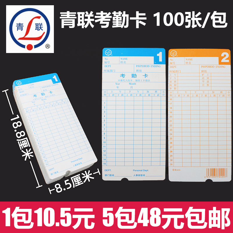 微电脑考勤卡 考勤钟打卡纸/考勤机纸卡 非热敏考勤卡满5包包邮