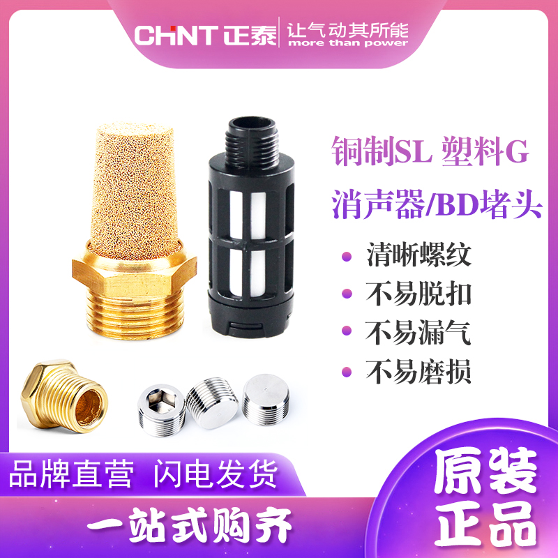 气动铜消声器平头节流长头消音器BSL-01/02/03堵头塑料降噪静音器