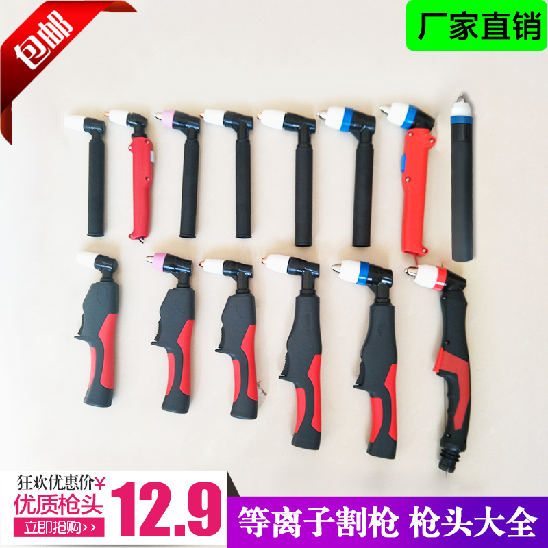 LGK100等离子割枪p80割枪枪头LGK63/AG60温州40同昌60/80包邮