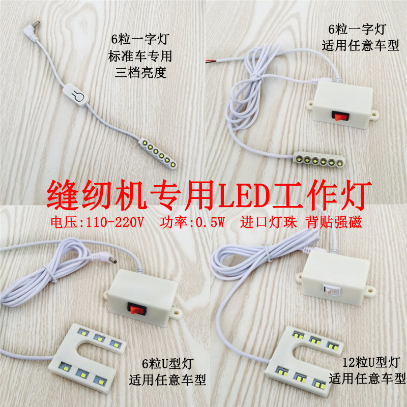 LED衣车灯工作灯 6粒一字灯U型灯高度贴片灯缝纫机电脑平车拷边机,农用物资,苗木固定器/支撑器,淘宝优惠券,粉丝福利购,淘宝优惠卷