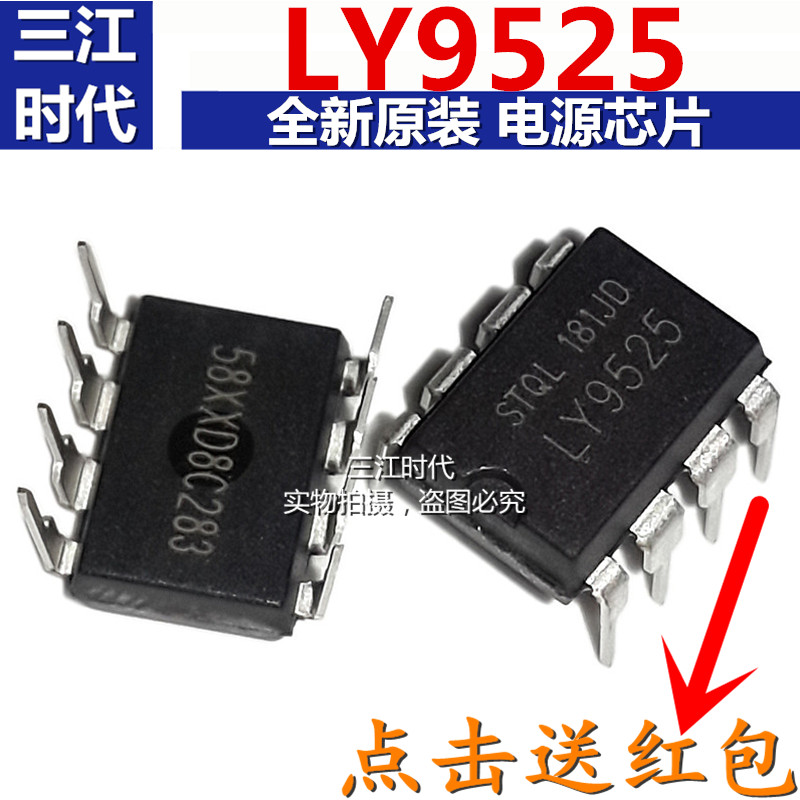 LY9525 LY9528 开关 电源芯片集成块充电ic直插DIP-8全新原装