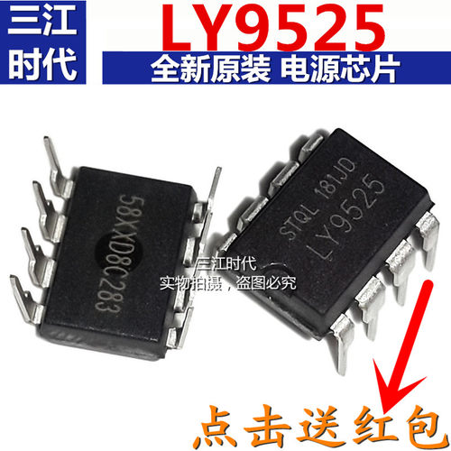 LY9525 LY9528 开关 电源芯片集成块充电ic直插DIP-8全新原装