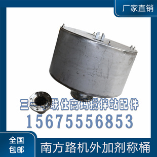 称量桶 中联三一南方路机搅拌站 120站 180站 外加剂计量斗不锈钢