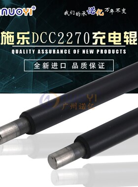兼容 施乐DCC2270 2250 3300 2200 2255 3370 4470 3371鼓充电辊