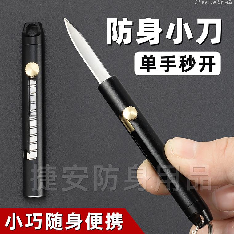 拆快递小刀女子防身武器