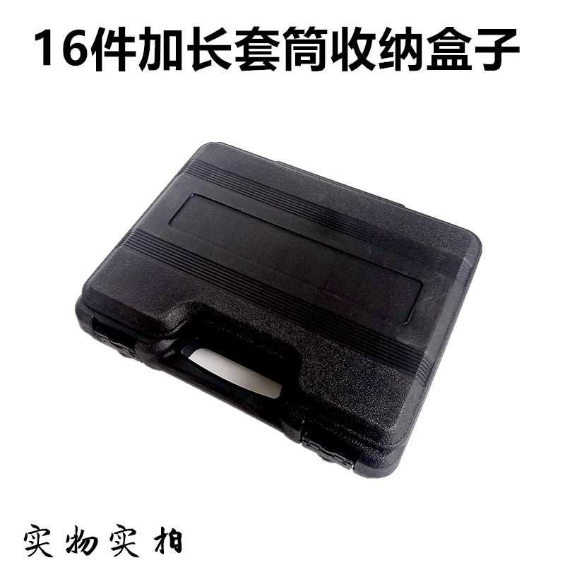 五金工具套筒盒子1/2加长套筒组套工具箱 加长套筒收纳盒子塑料盒