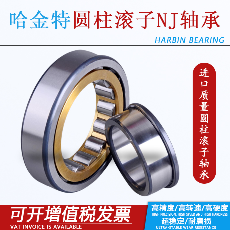 哈金特轴承NJ304 305 306 307 308 309 310 311 312 313 314EM