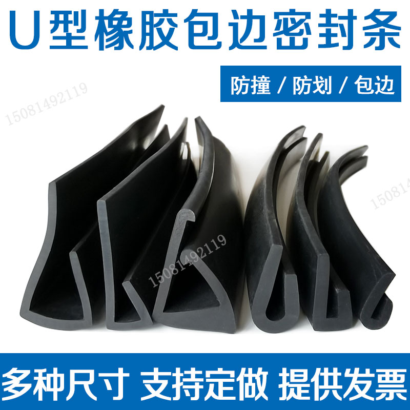 型包边橡胶条钣金铁皮防