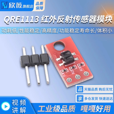 QRE1113红外反射传感器模块 3.3V 5V Line Sensor Breakout