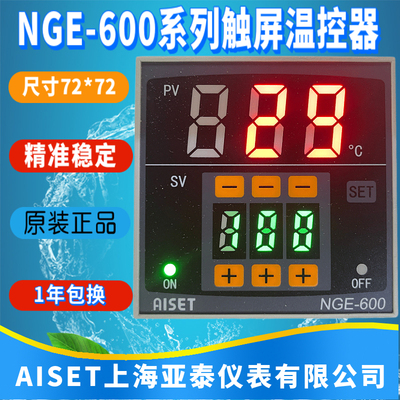 AISET上海亚泰NGE-600 601 641拨码智能温控NGE-2301A温控JYH-601