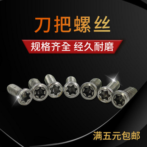 数控铣刀盘杆螺丝压板钉