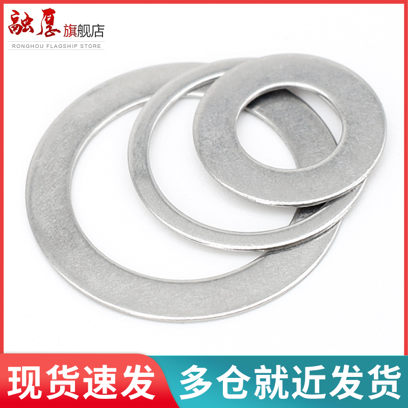 不锈钢平垫圈小边厚薄片