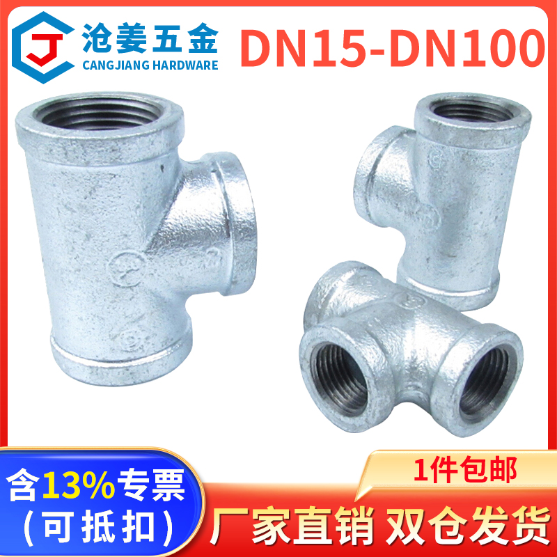 玛钢镀锌三通/内丝三通接头/内螺纹三通/镀锌管件企标DN15—DN100