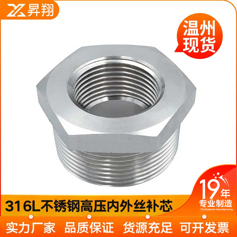 316L不锈钢内外丝补芯BSPT耐210KG高压管件螺纹卜申内芯