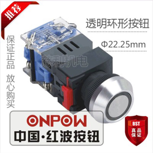 ONPOW中国红波按钮 透明环形自复按钮 带灯 LAS0-K-10ZEA 22.25mm