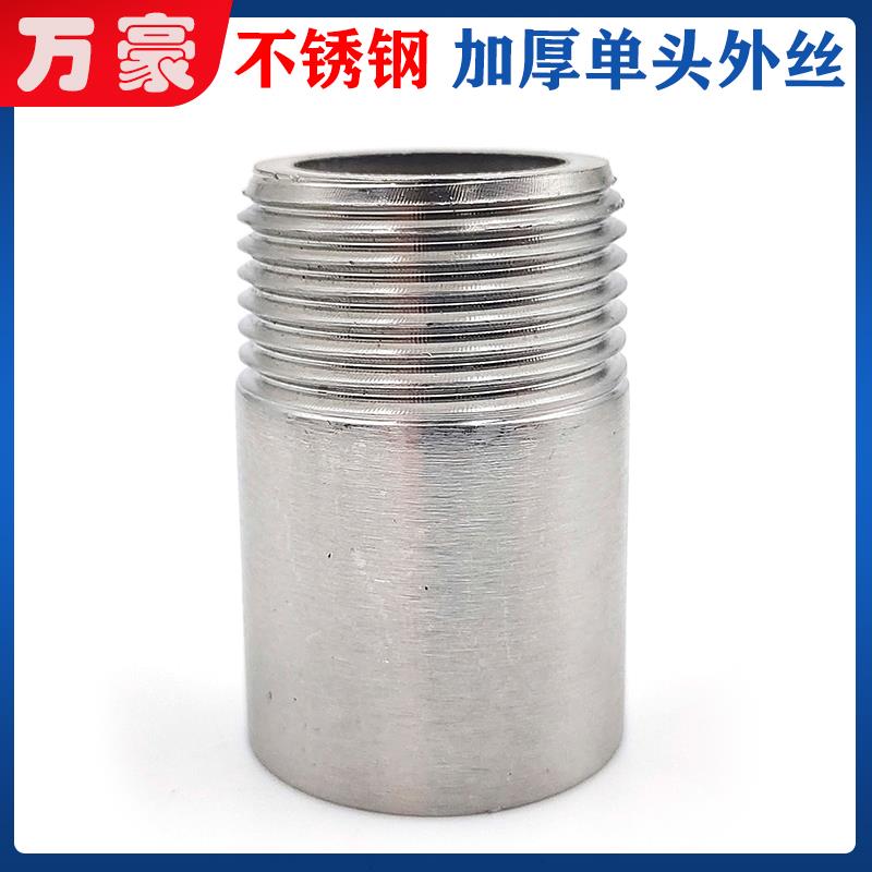 304316不锈钢加厚单头外丝高压螺纹管外螺纹单头丝直接外牙接头