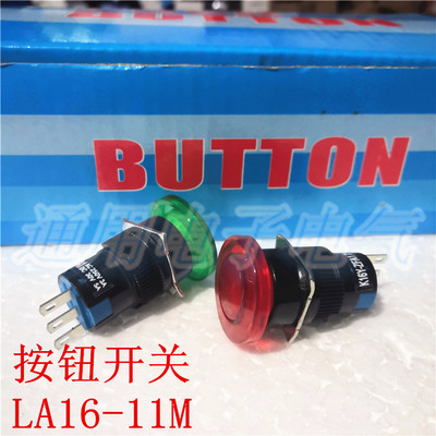 蘑菇头 按钮开关 LA16-11M 自复位/自锁 K16Y-ZFA1 开孔16mm  3脚
