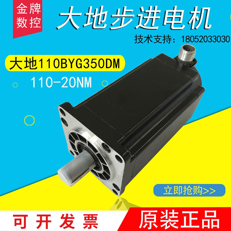 南京大地步进电机DD-110BYG350C/D步进电机110-16/20牛宇海新月